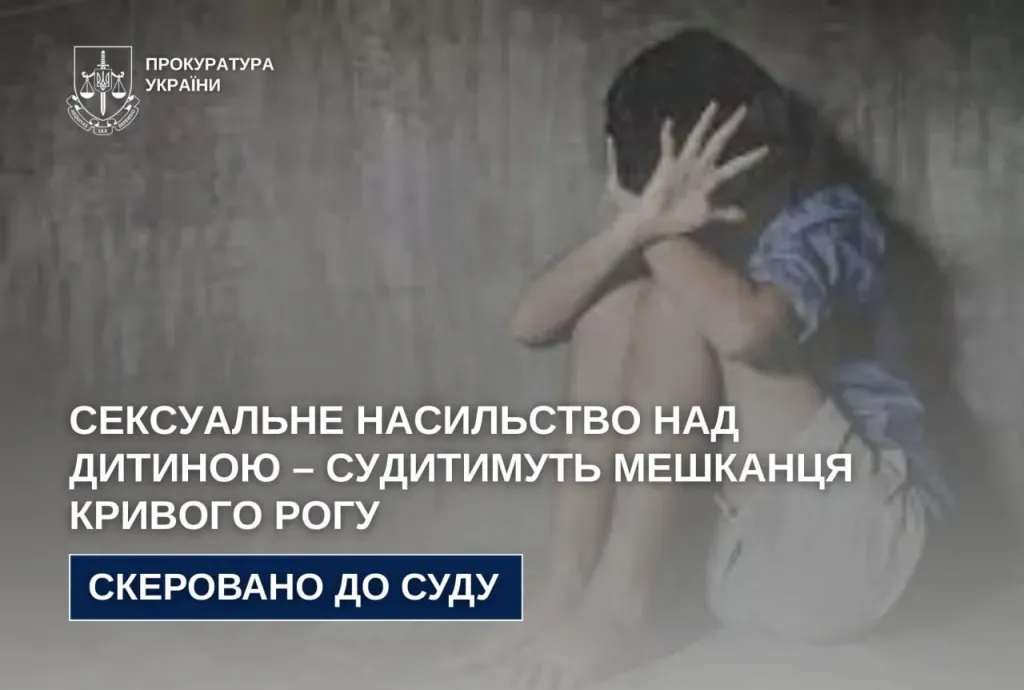 Скоював сексуальне насильство над дитиною та фільмував це