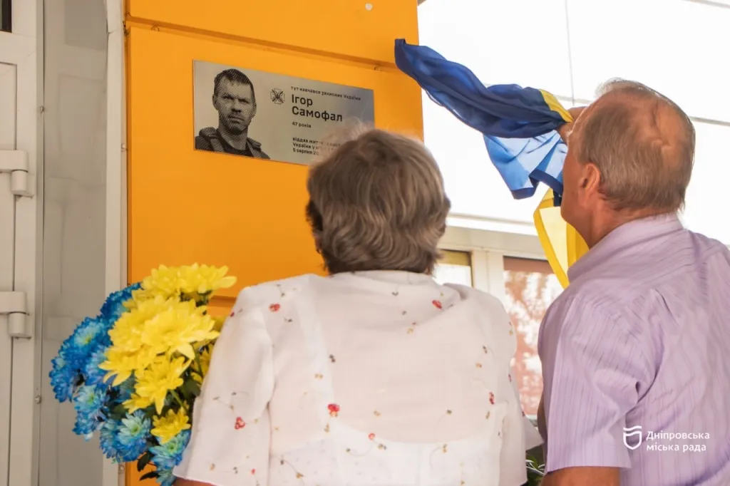У Дніпрі відкрили меморіальну дошку Герою Ігорю Самофалу