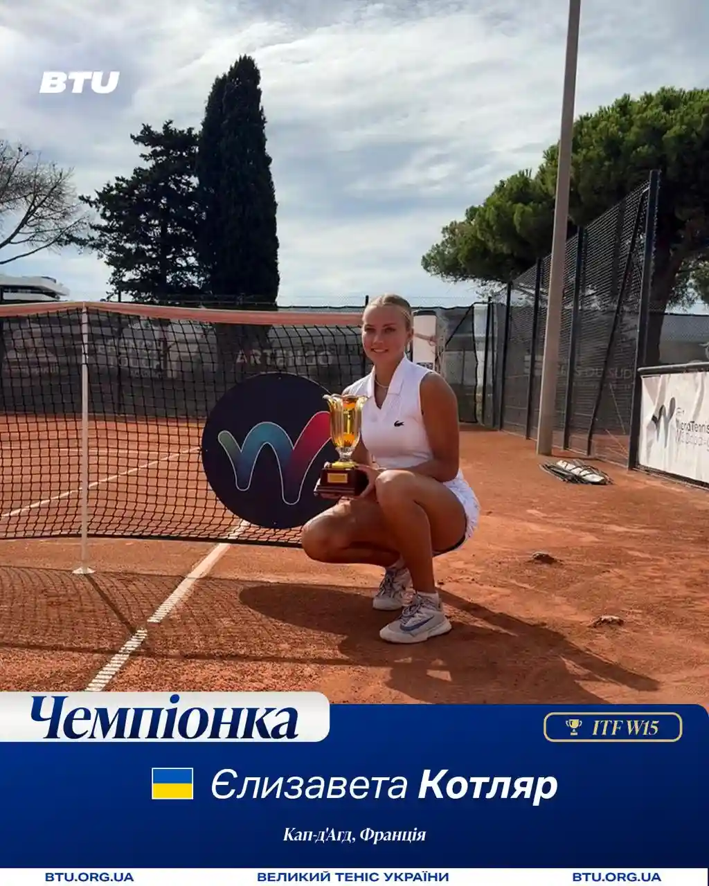 Тенісистка Єлизавета Котляр з Дніпра виграла турнір ITF W15 у Франції