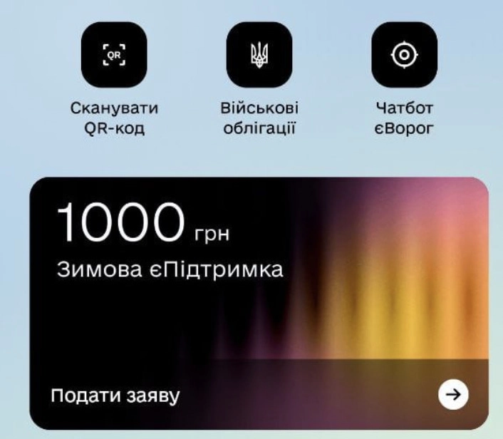 З 15 листопада українці зможуть подати заявку на отримання 1000 грн «Зимової підтримки