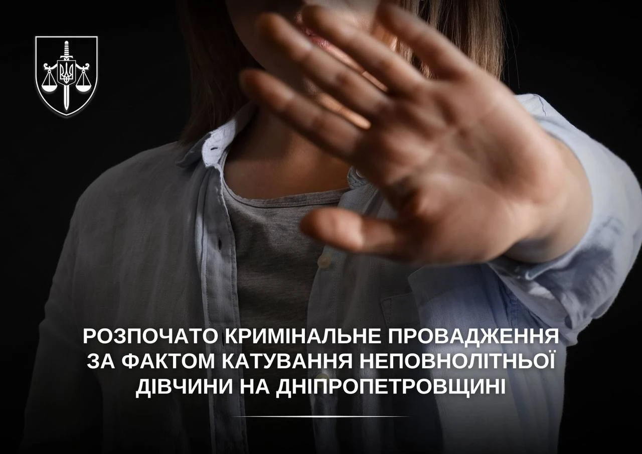 Жорстокість на камеру: у Павлограді відкрили справу про катування 14-річної дівчини
