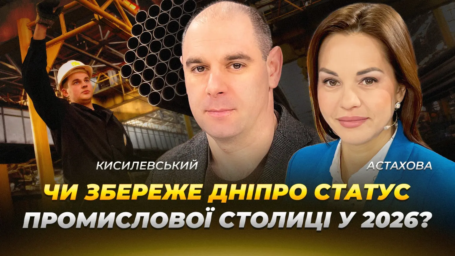 Дніпро у 2026: чи збережеться його статус промислової столиці України?