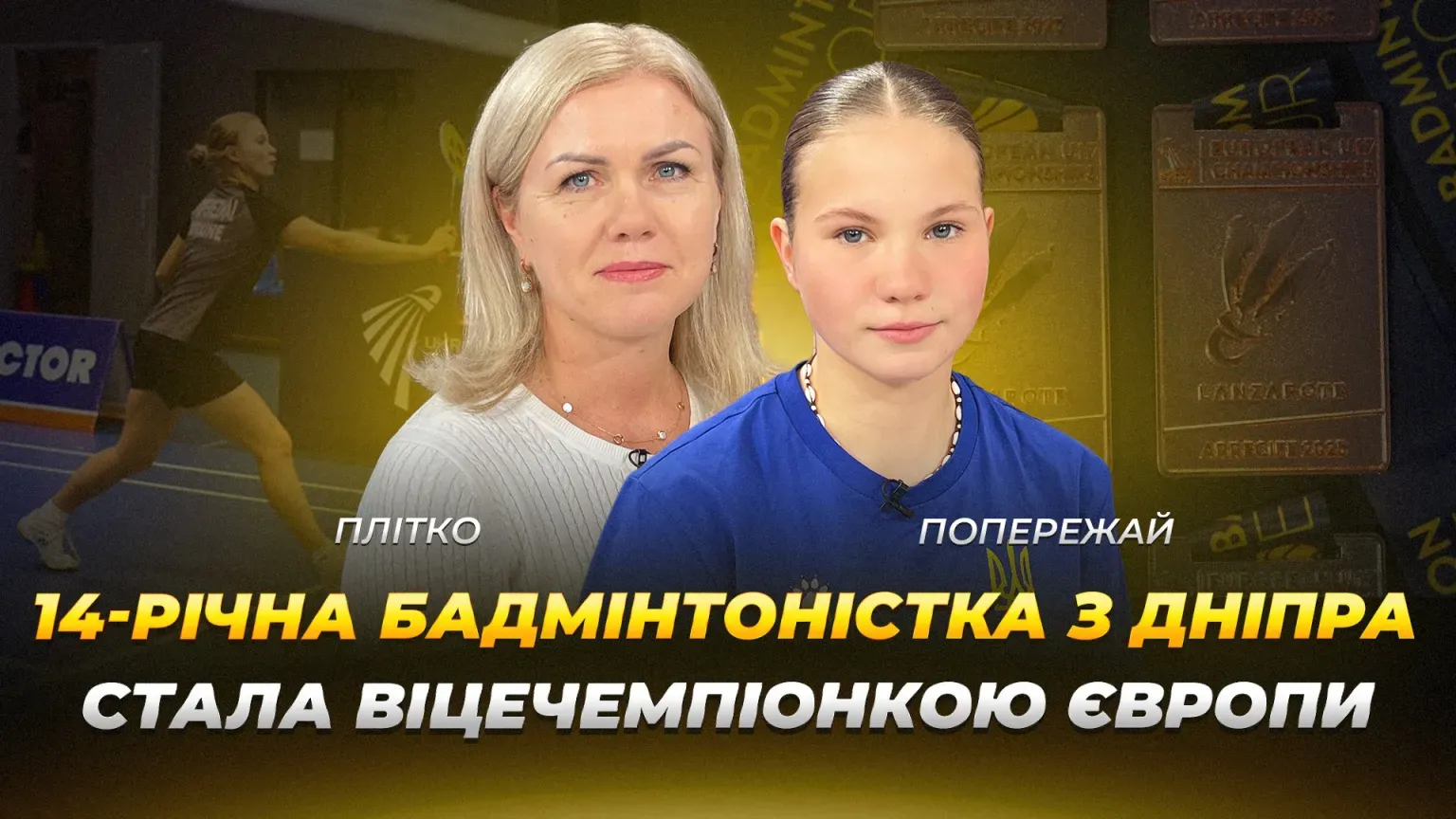 14-річна бадмінтоністка з Дніпра здобула срібло на чемпіонаті Європи в Іспанії
