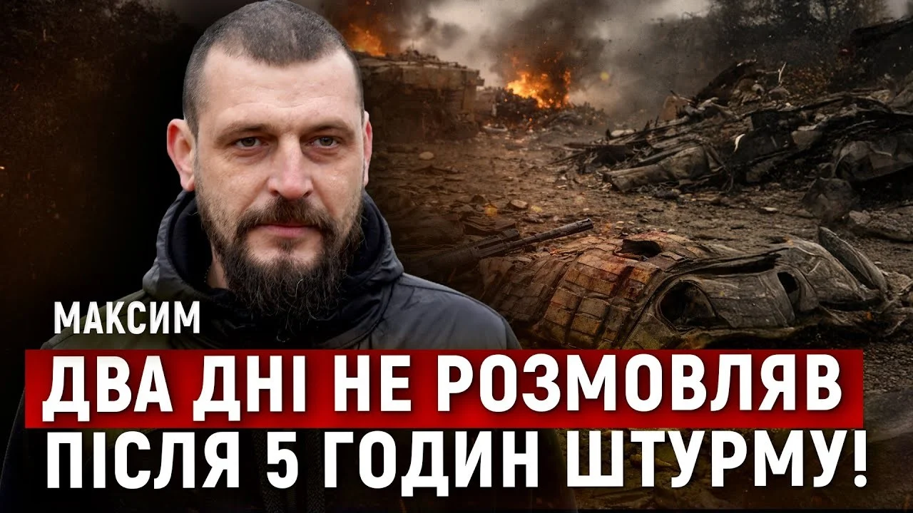 Вижив серед пекла: історія штурму на Донеччині від бійця “Дикого Поля”