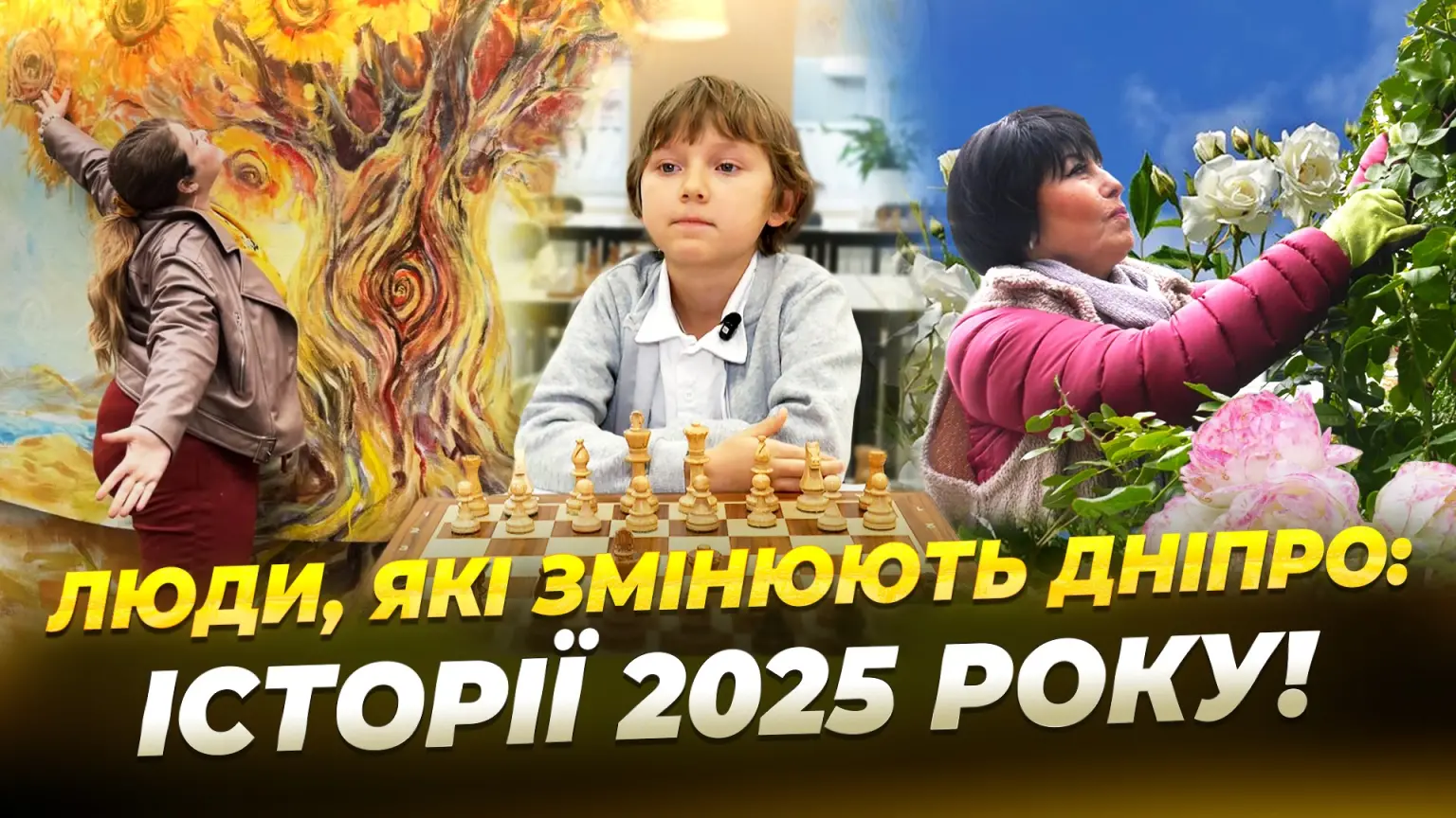 Дніпро у 2025 році: Як місто змінюється завдяки його мешканцям