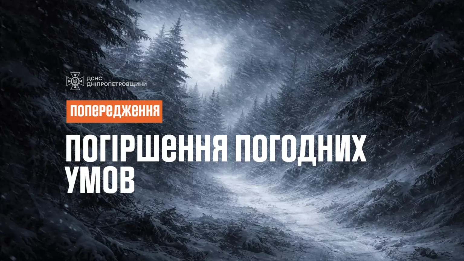 Снігопад та ожеледиця: водіїв та пішоходів чекають складні погодні умови