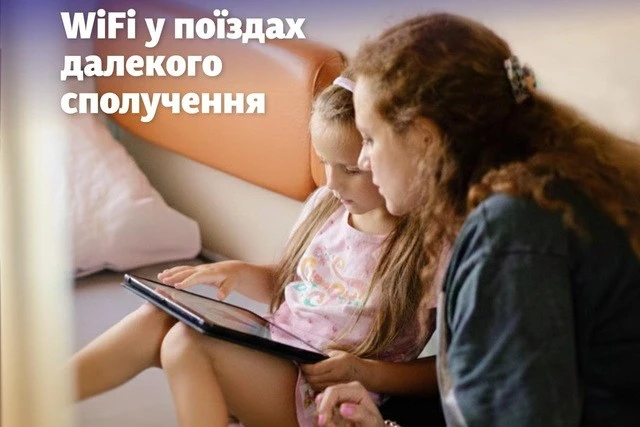 Укрзалізниця запустила платний Wi-Fi у поїздах далекого сполучення