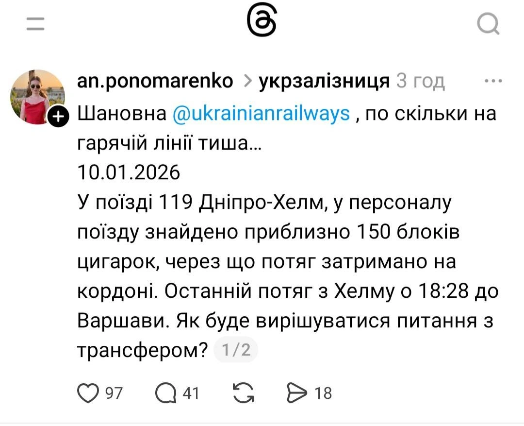 Поїзд Дніпро – Хелм затримався через контрабанду: пасажири змушені були чекати на кордоні більше трьох годин