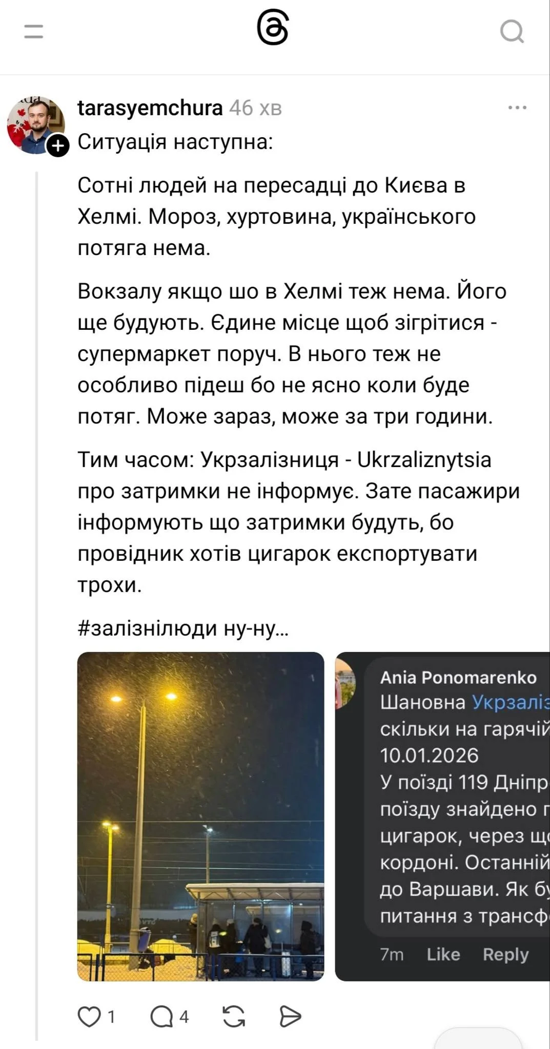 Поїзд Дніпро – Хелм затримався через контрабанду: пасажири змушені були чекати на кордоні більше трьох годин