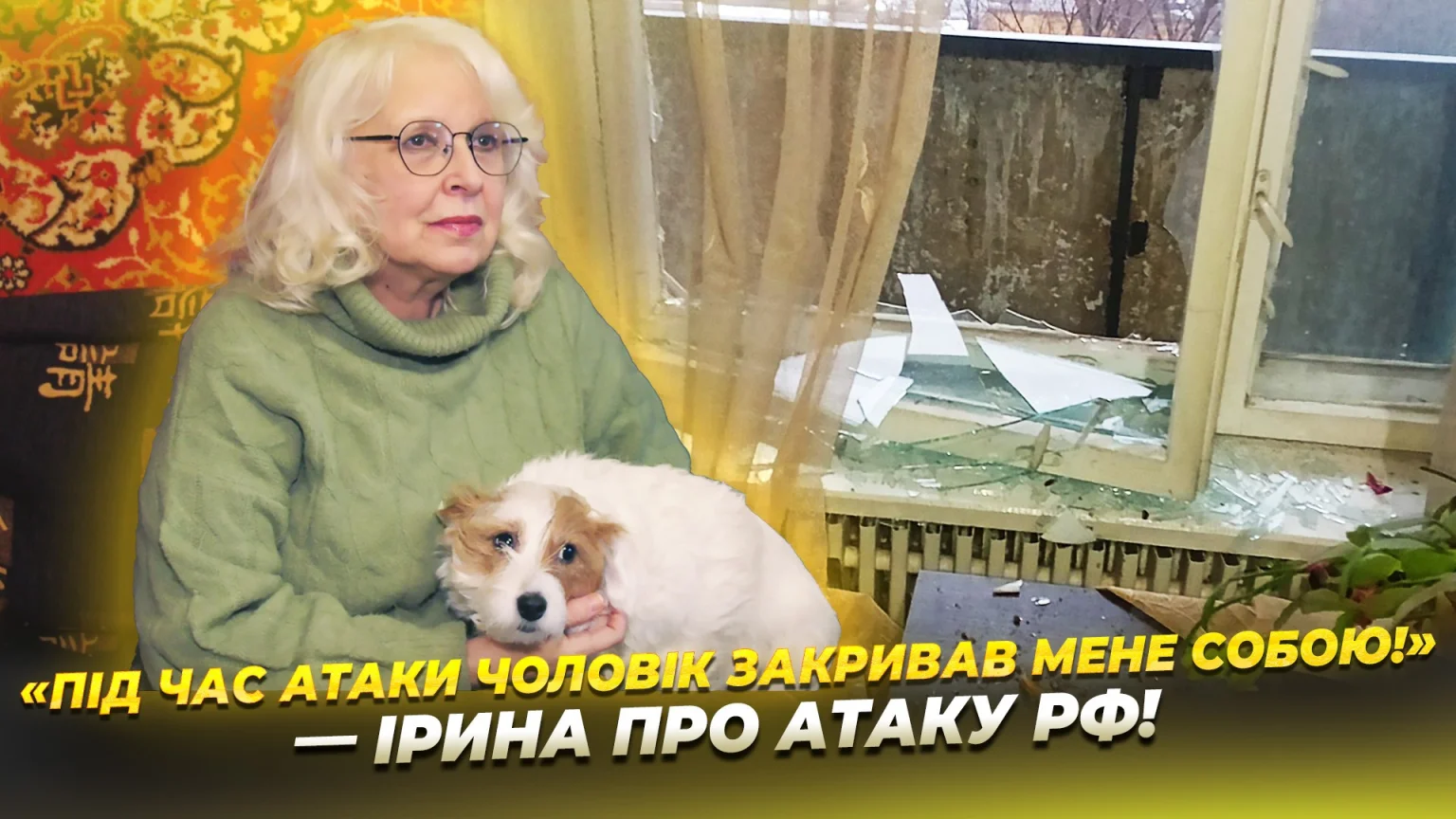 Під обстрілами: як російський удар змінив життя Ірини Баданової