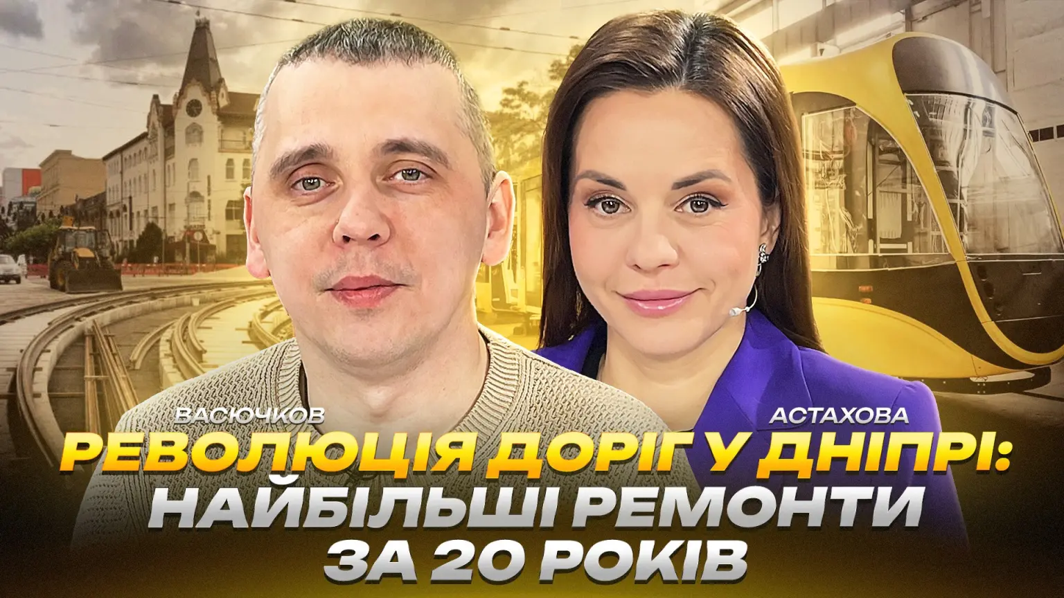 Дніпро перетворюється: модернізація трамвайних колій та безбар’єрна інфраструктура для сучасних трамваїв