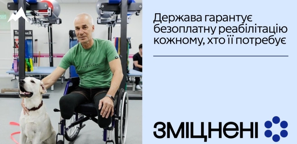Повернення до активного життя: як працює державна програма безоплатної реабілітації