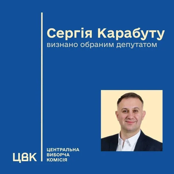 Поповнення у «Слузі народу»: ЦВК визначила, хто замінить Олександра Кабанова у парламенті