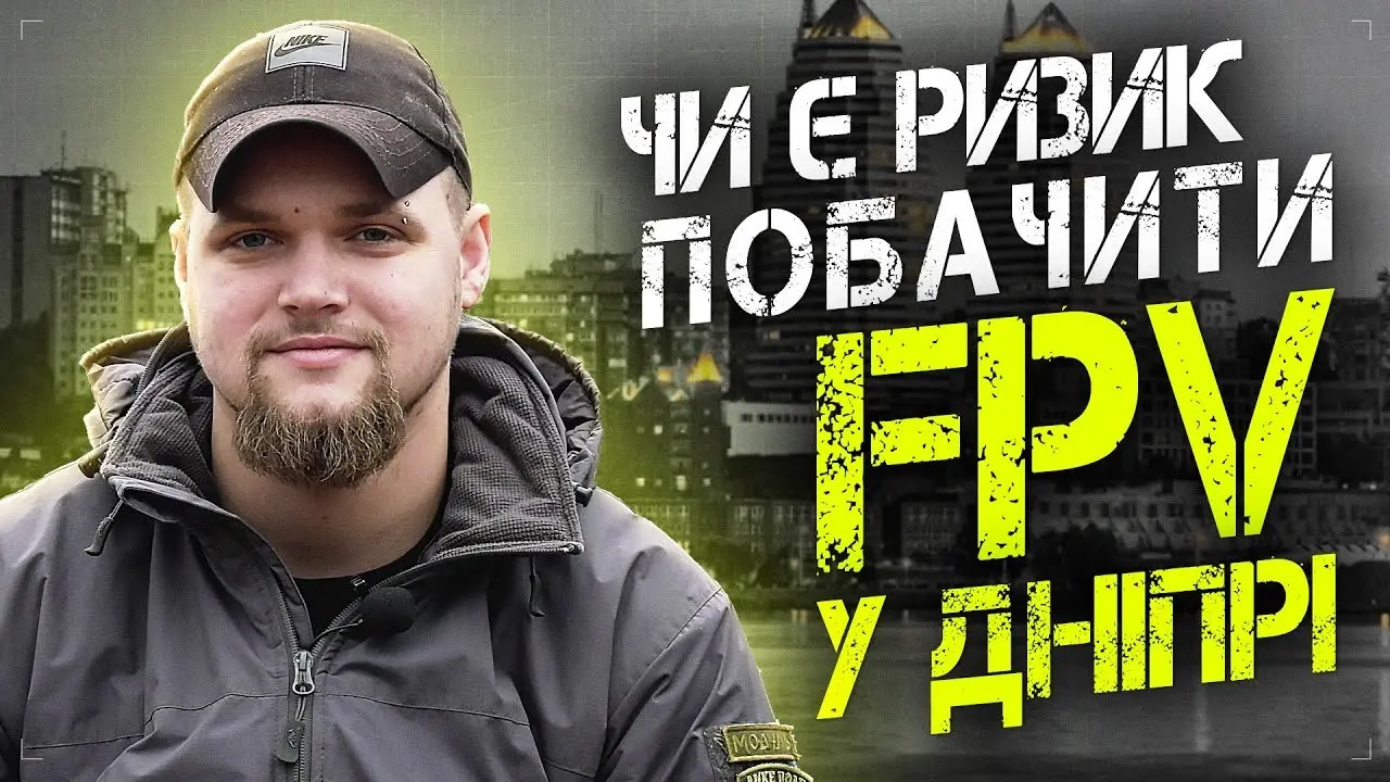 Нова межа небезпеки: чи загрожують ворожі FPV-дрони Дніпру та Павлограду