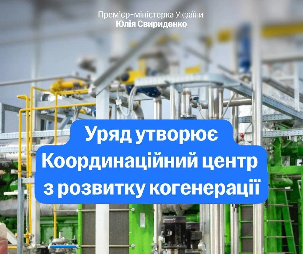 Енергетична децентралізація:уряд вимагає негайного запуску всіх «заморожених» когенераційних установок