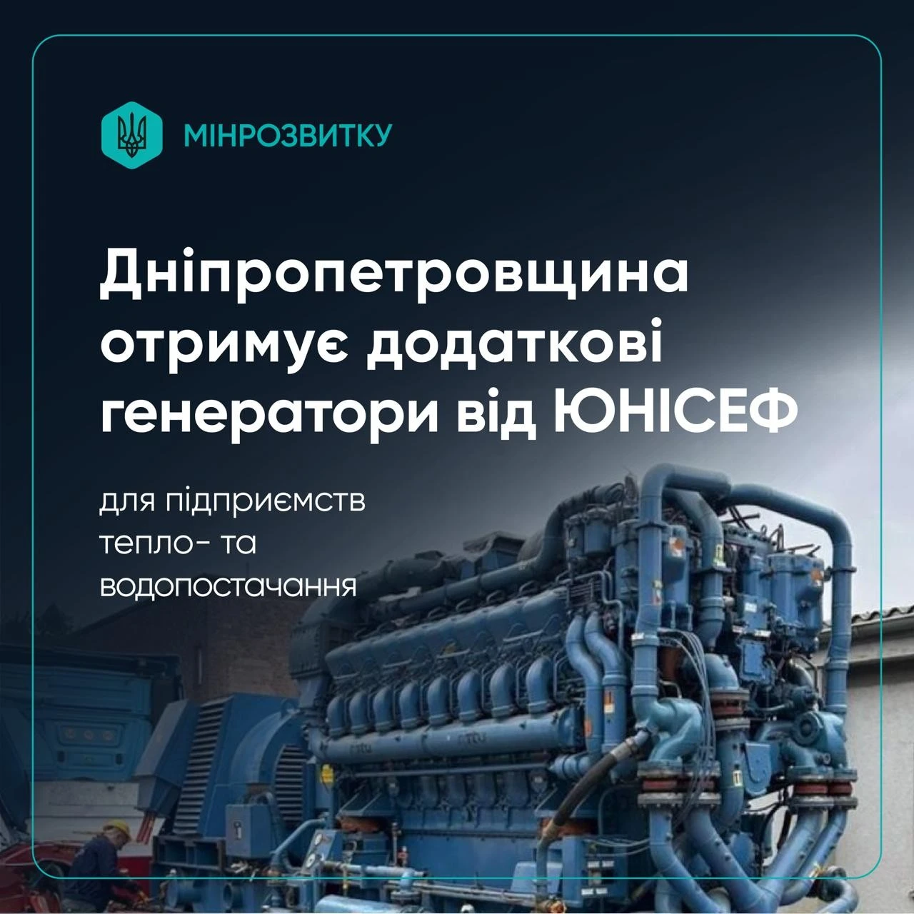 Енергетичний щит для громад: Дніпропетровщина отримає нову партію генераторів від міжнародних донорів