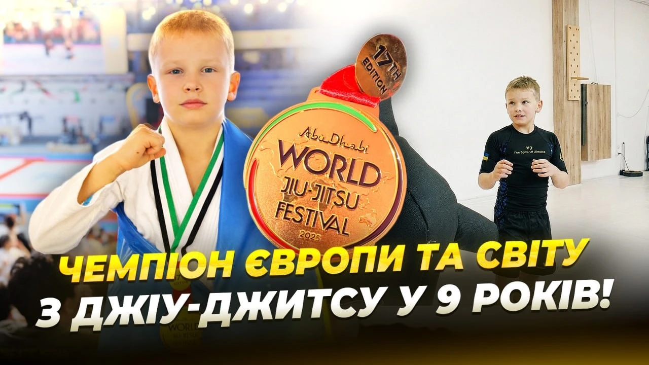 Золотий кидок у Римі: як 9-річний українець став зіркою світового джіу-джитсу