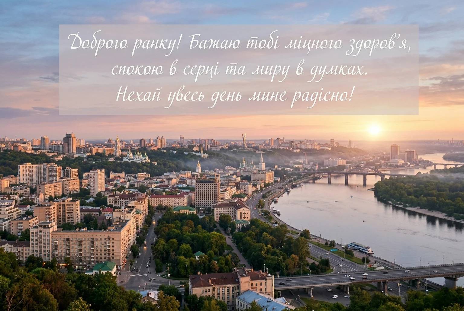 Вітання доброго ранку та побажання гарного дня: найкращі картинки та душевні листівки