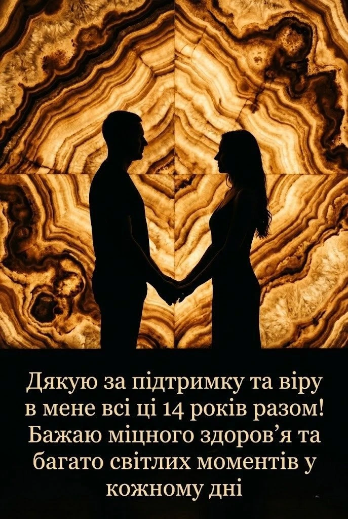 14 років разом: Як відсвяткувати агатове весілля та зміцнити почуття