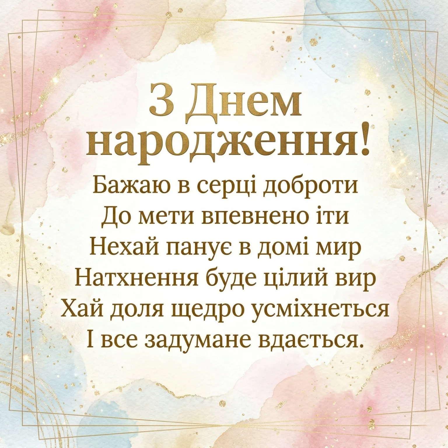 Як красиво привітати невістку з днем народження: ідеї для затишного свята