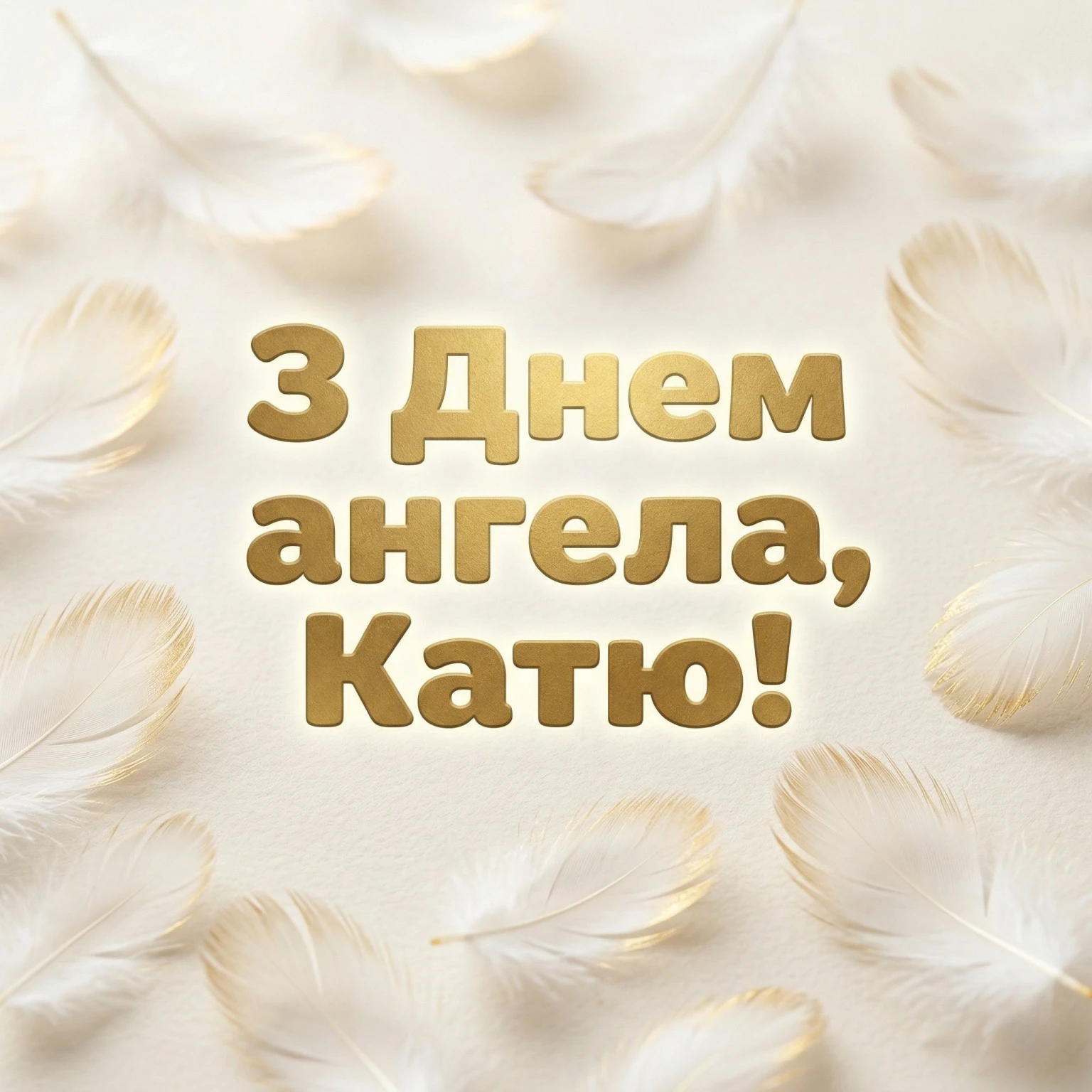 День святої Оксани: підбірка привітань, що стануть оберегом для іменинниці
