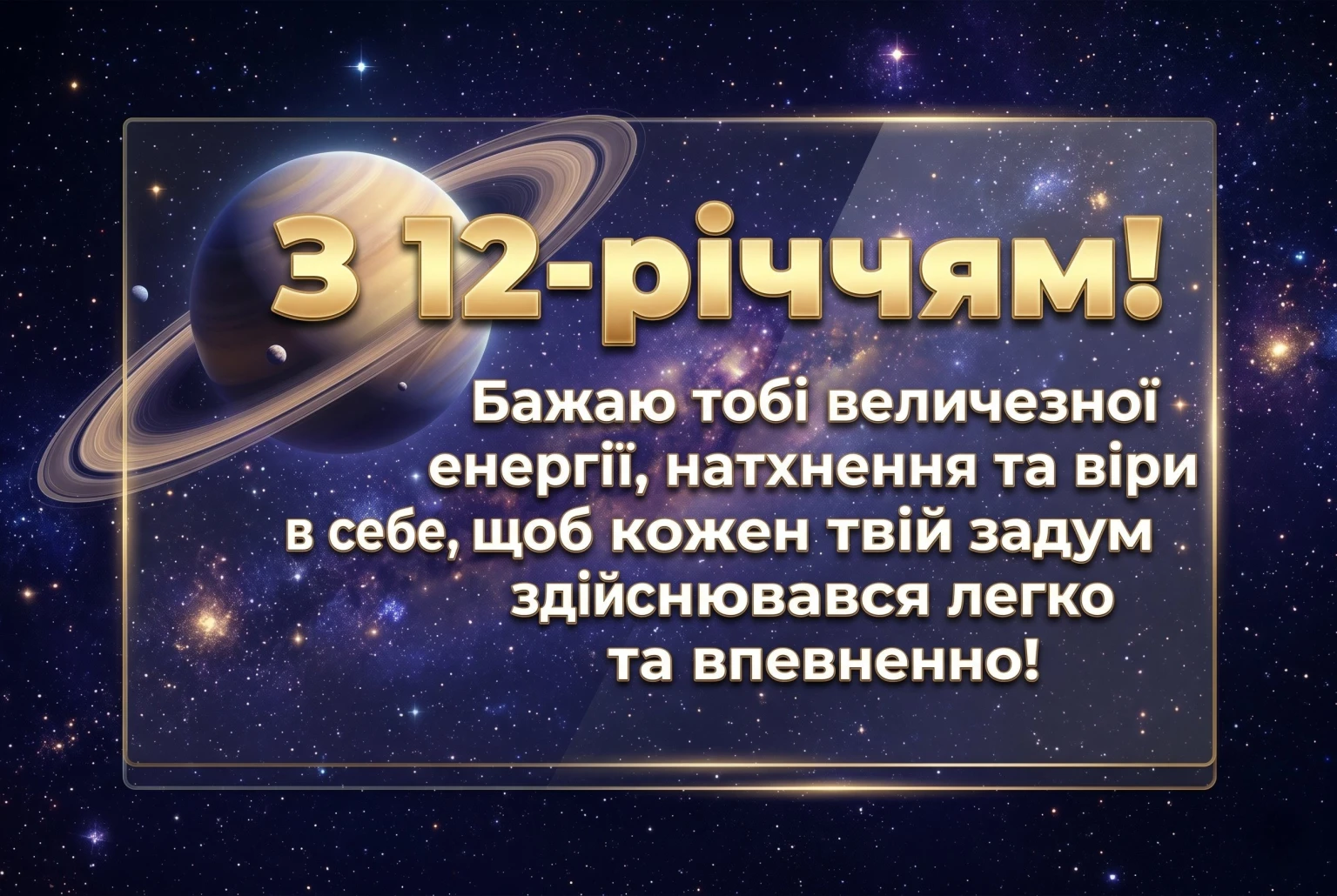 Найкращі привітання з днем народження хлопчику на 12 років: вірші та проза