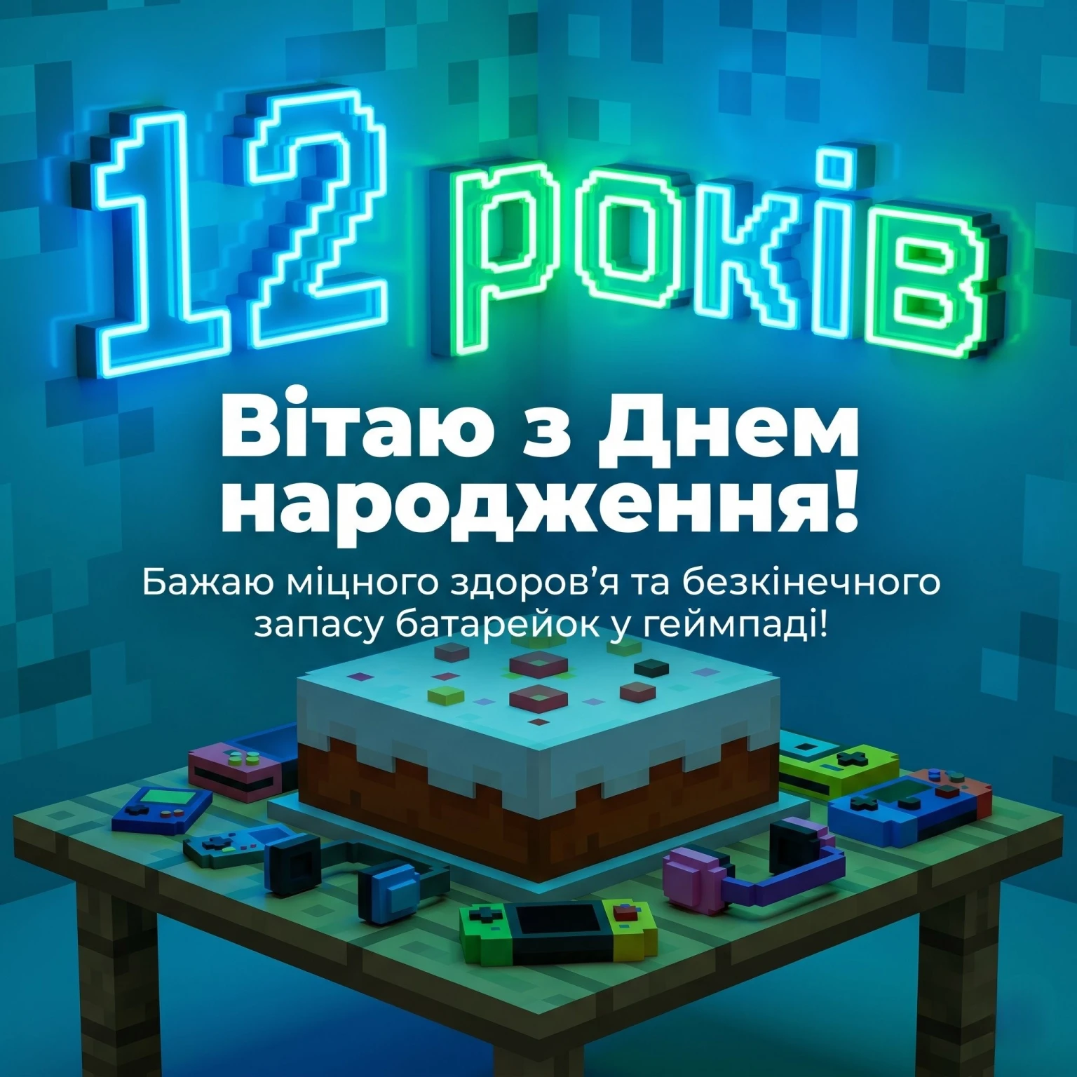 Найкращі привітання з днем народження хлопчику на 12 років: вірші та проза