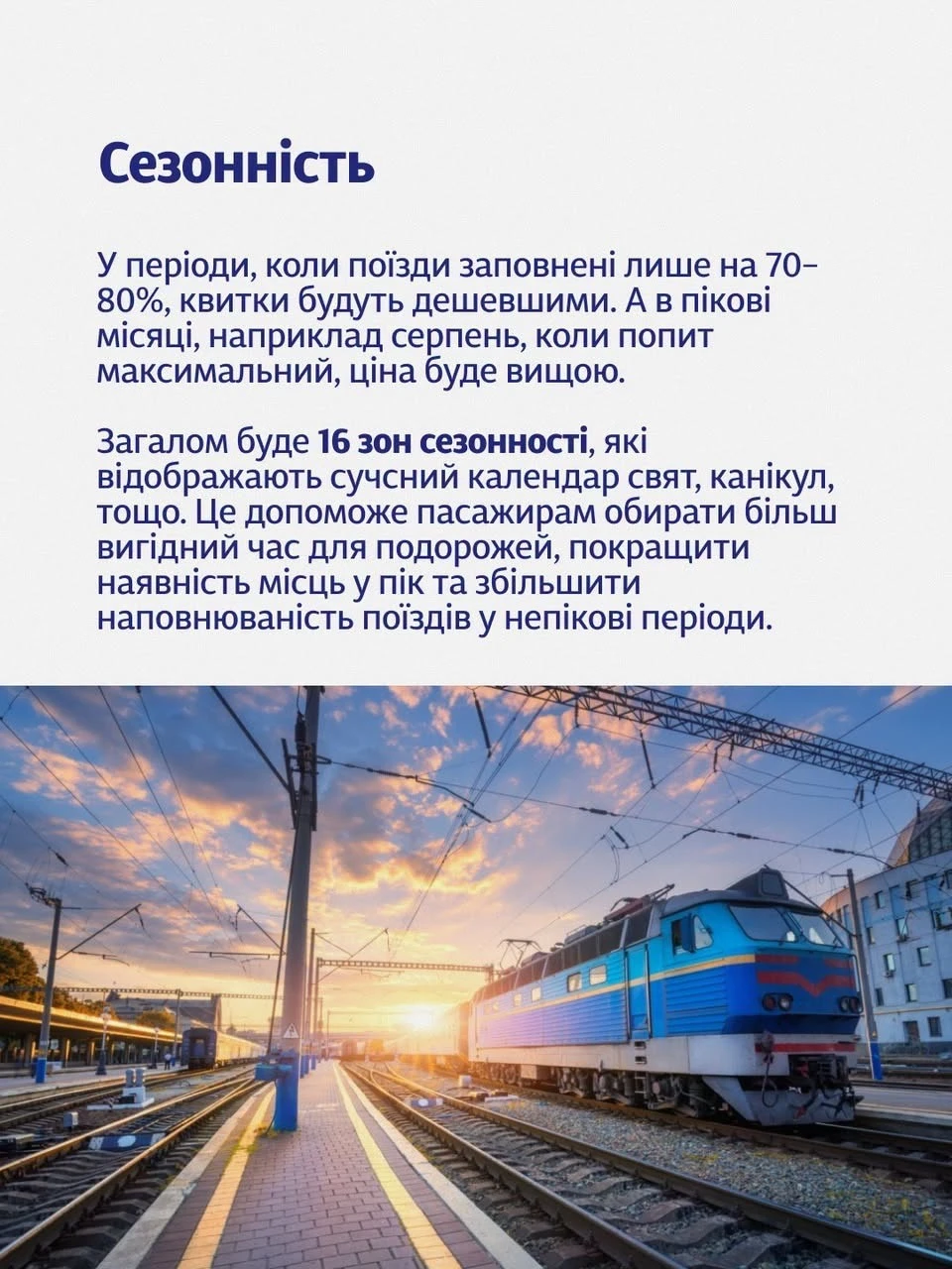 Реформа тарифів на залізниці: як працюватиме гнучке ціноутворення для вагонів СВ та першого класу