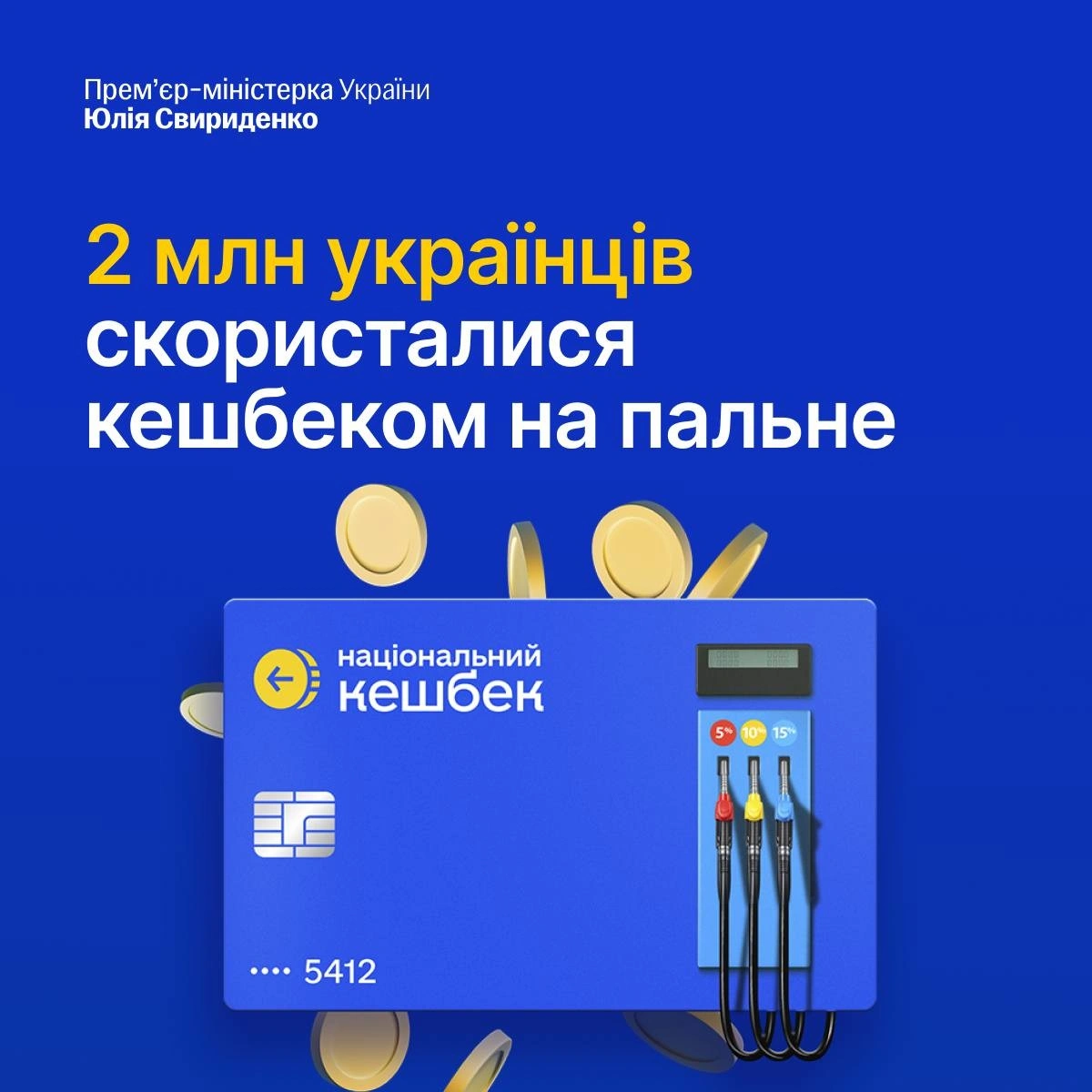 Держава повертає гроші за заправку: програмою кешбеку на пальне скористалися мільйони водіїв