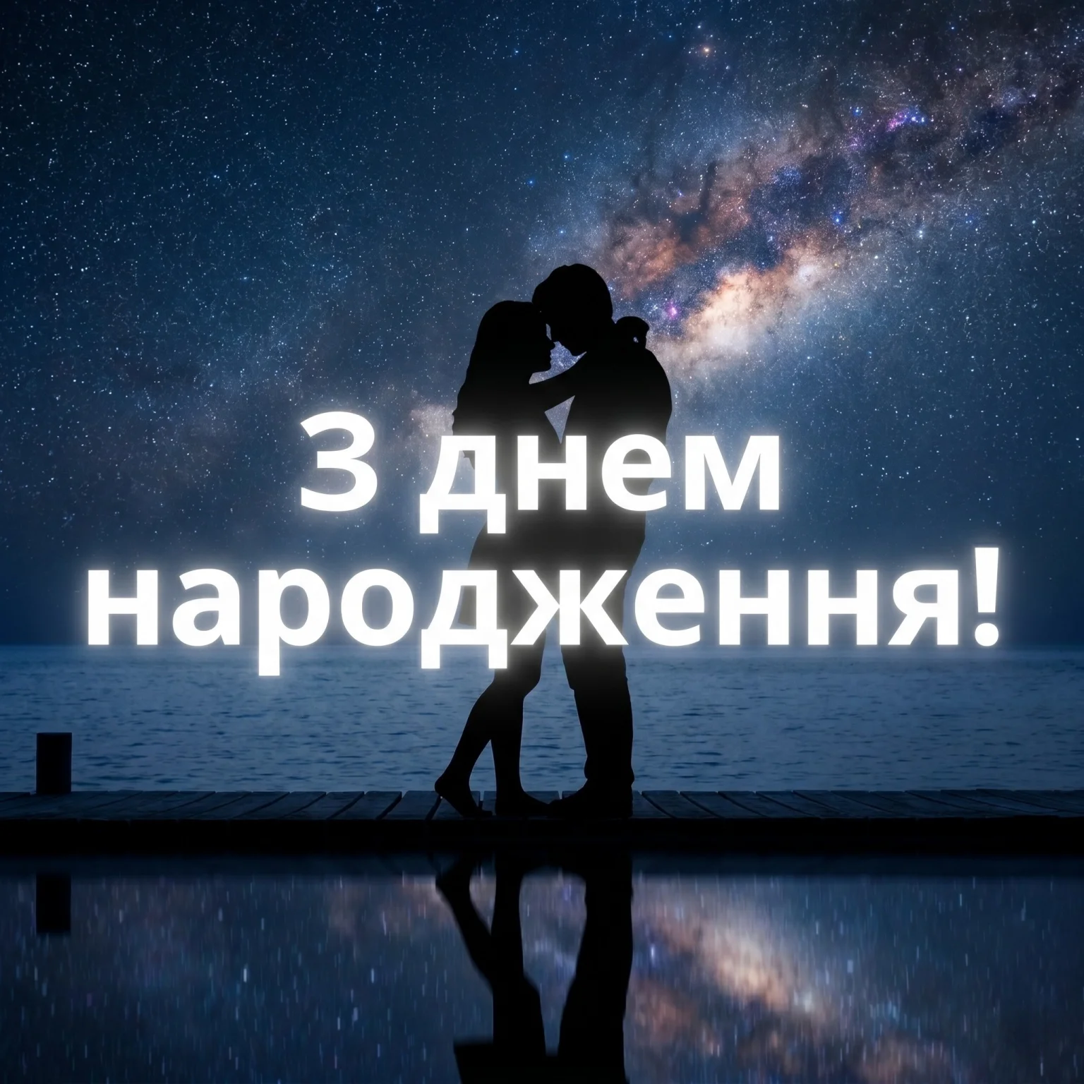 З днем народження, любов: підбірка віршів та душевних текстів
