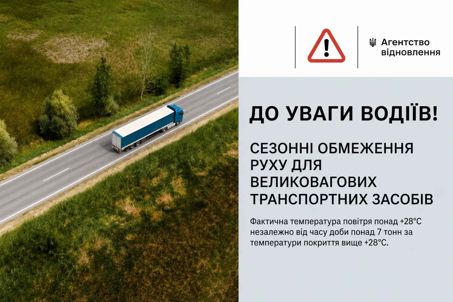 Спека на дорогах: в Україні вводять обмеження для важких вантажівок
