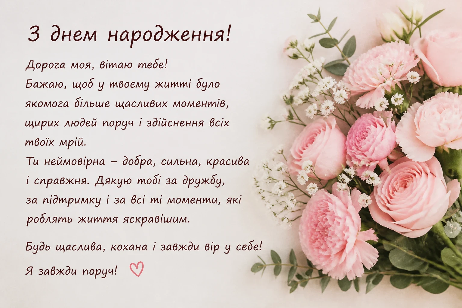 Привітання з днем народження подрузі своїми словами