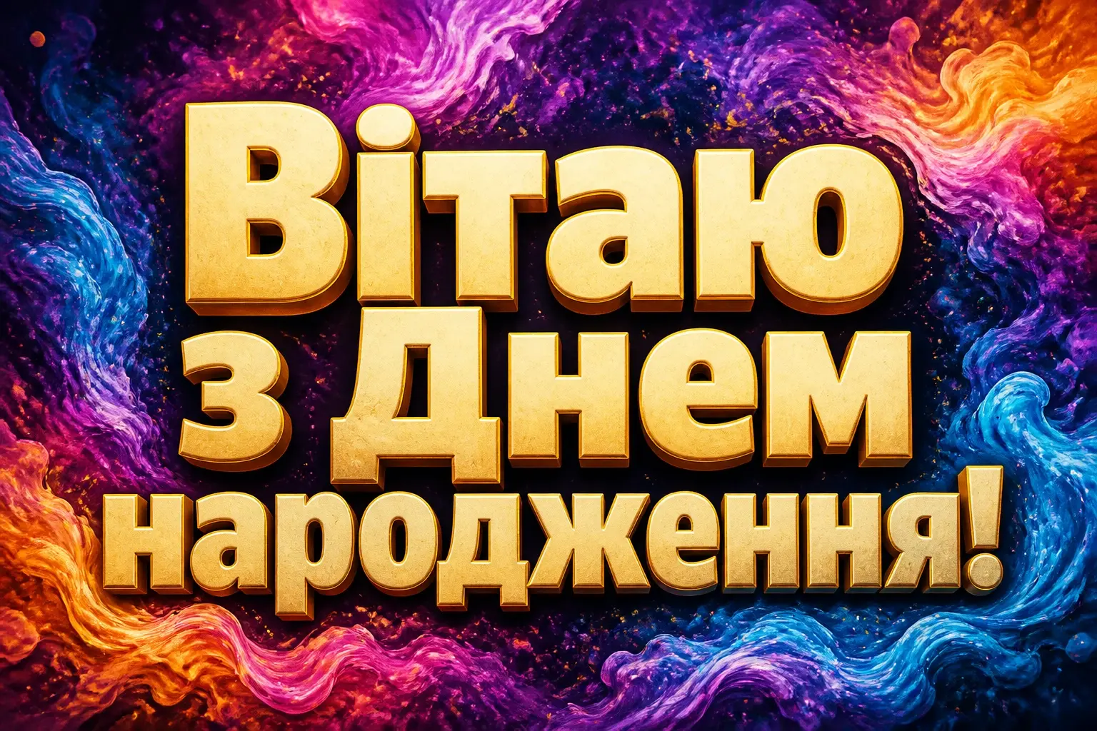 картинка з днем народження картинка з днем народження