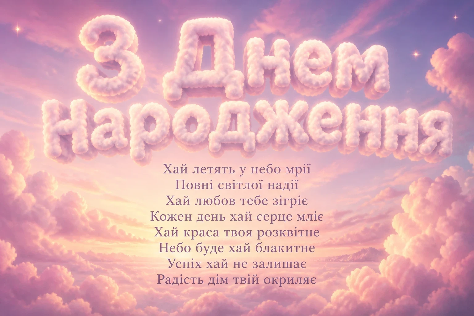 люба донечка з днем народження донечко люба донечка з днем народження донечко