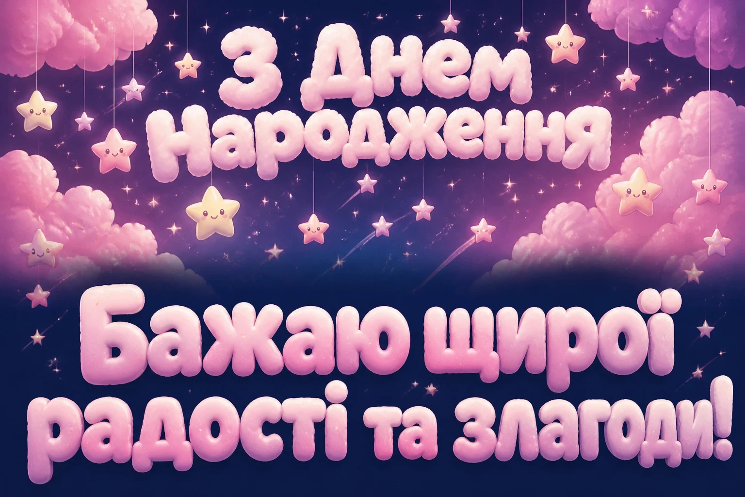 щиро вітаю з днем народження щиро вітаю з днем народження