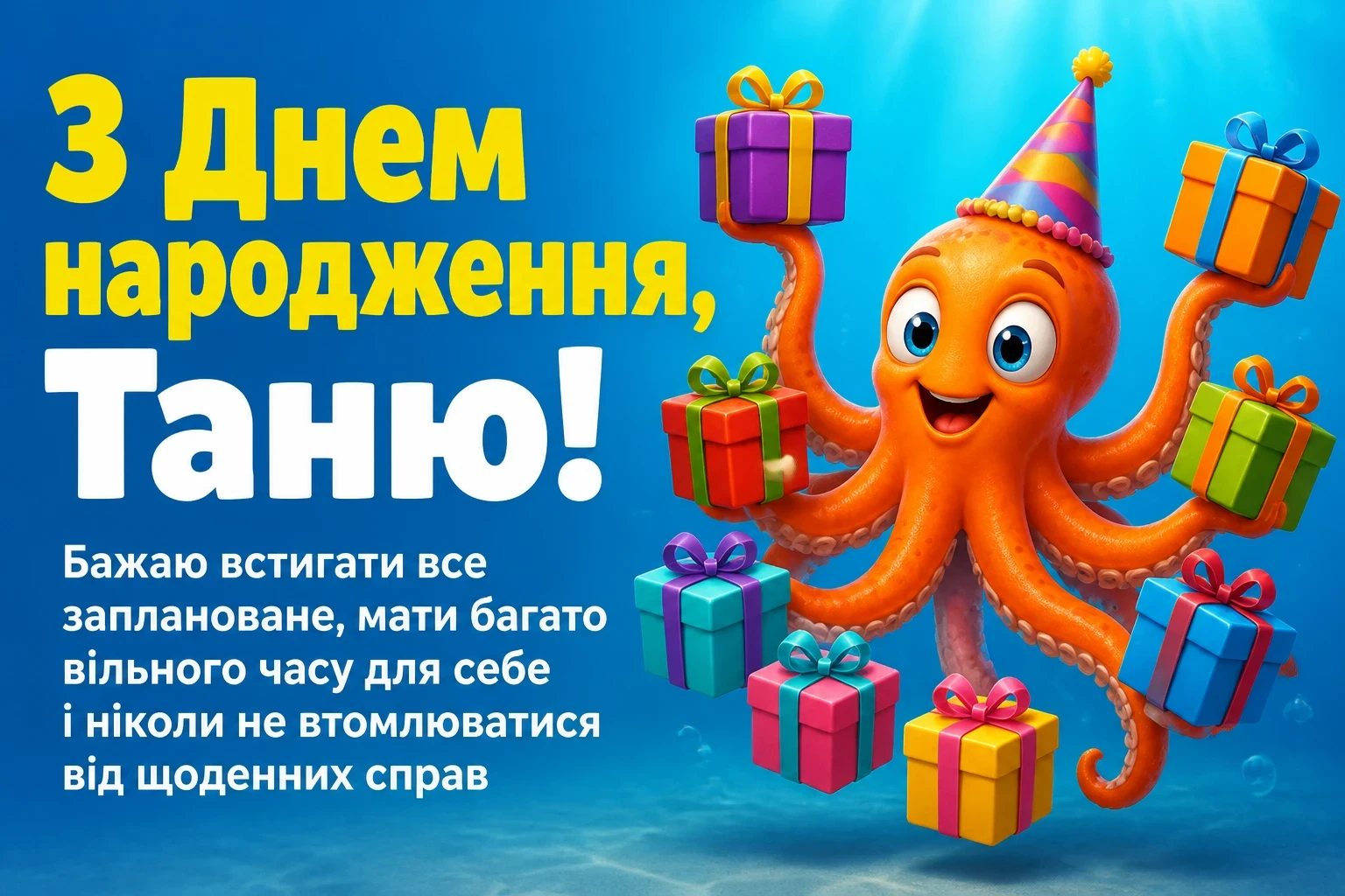 з днем народження таня з днем народження таня