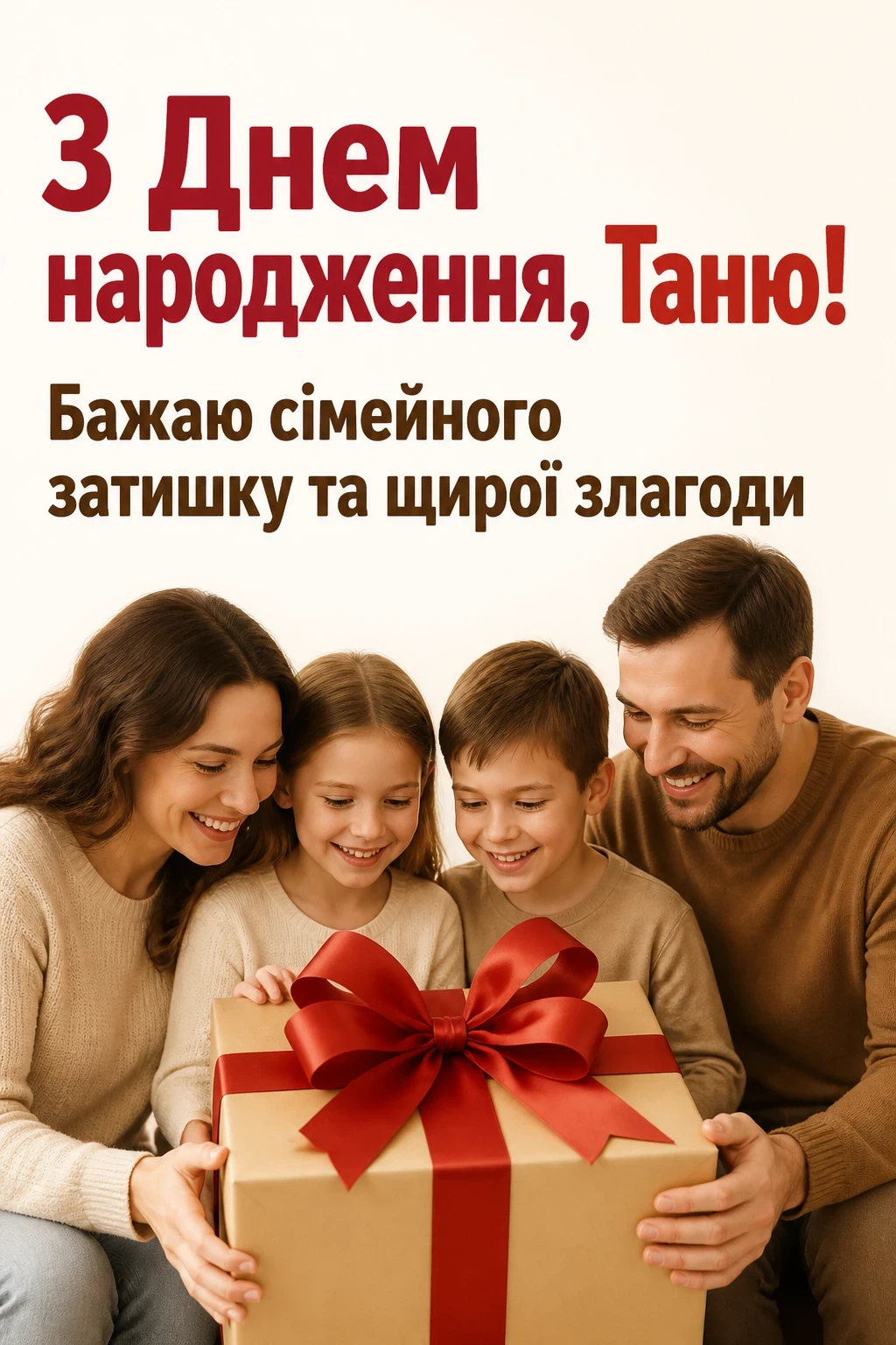 з днем народження таня з днем народження таня