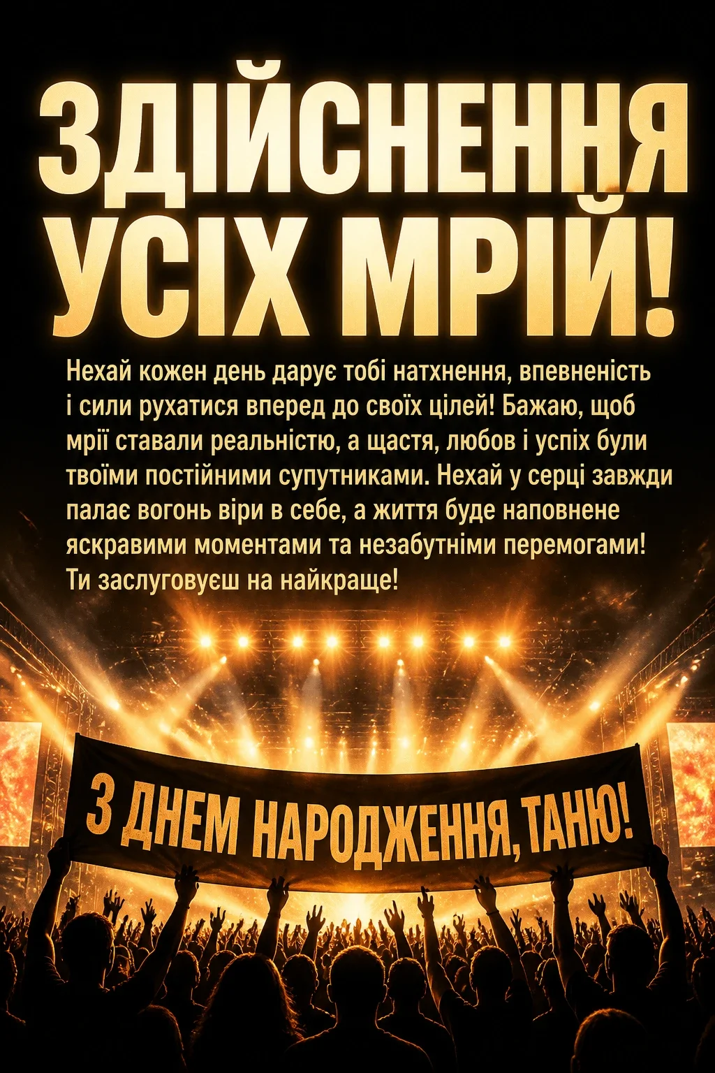 з днем народження таня з днем народження таня