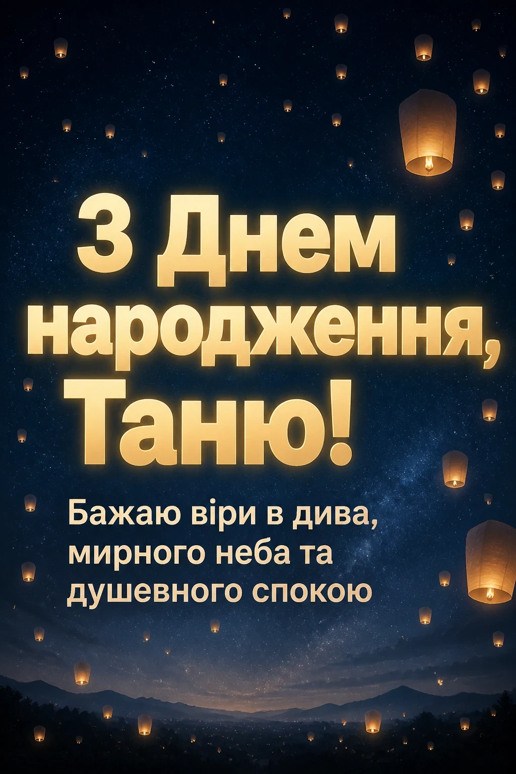 з днем народження таня з днем народження таня