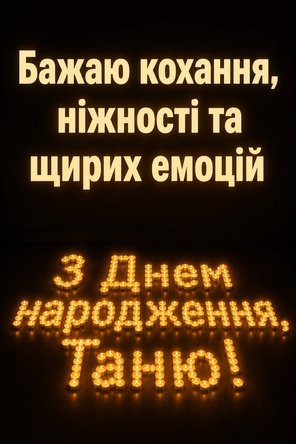 з днем народження таня з днем народження таня