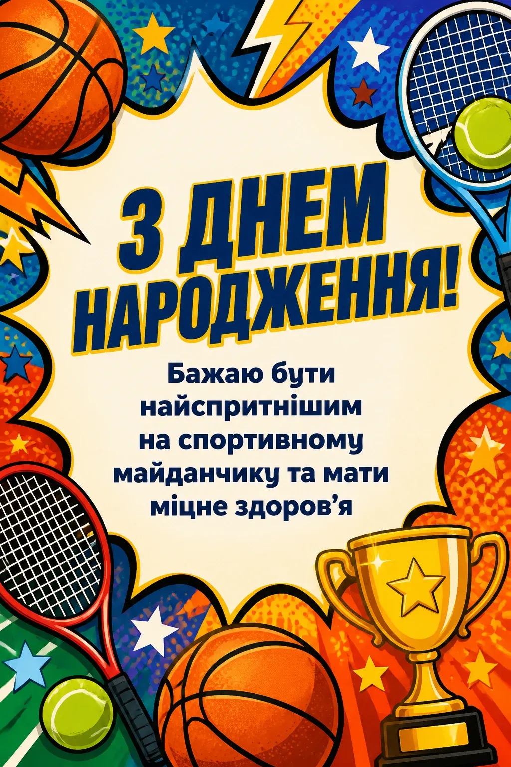 з днем народження хлопчика картинки з днем народження хлопчика картинки