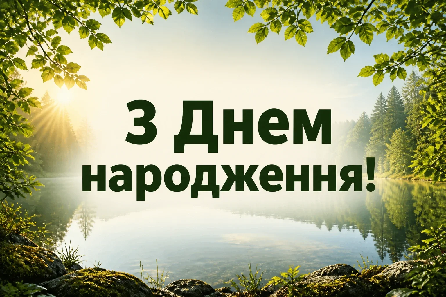 з днем народження олена з днем народження олена