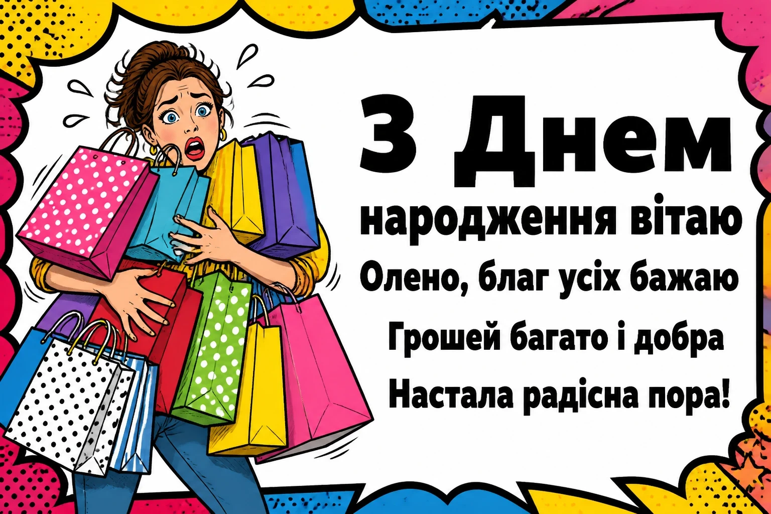 з днем народження олена з днем народження олена