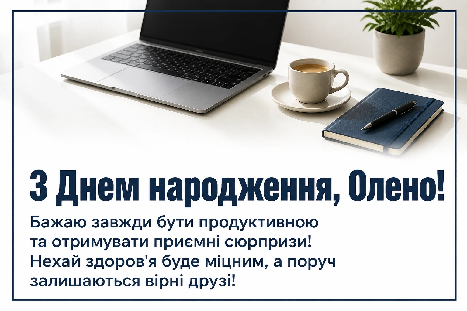 з днем народження олена з днем народження олена