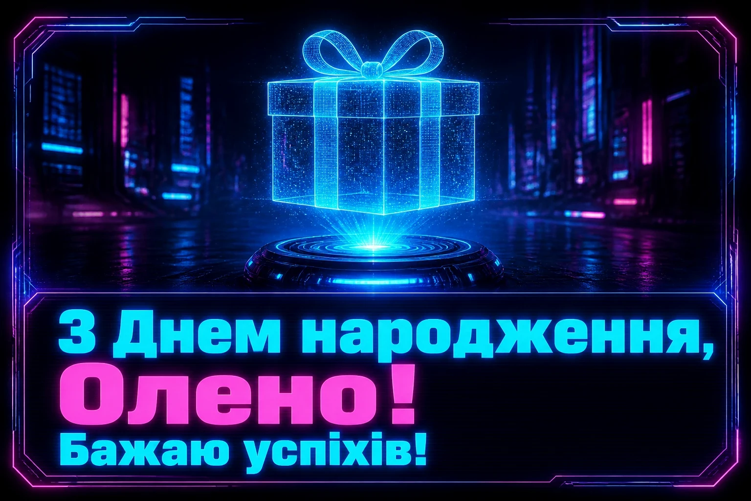 з днем народження олена з днем народження олена