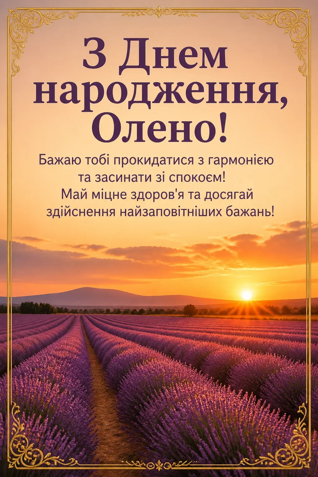 з днем народження олена з днем народження олена