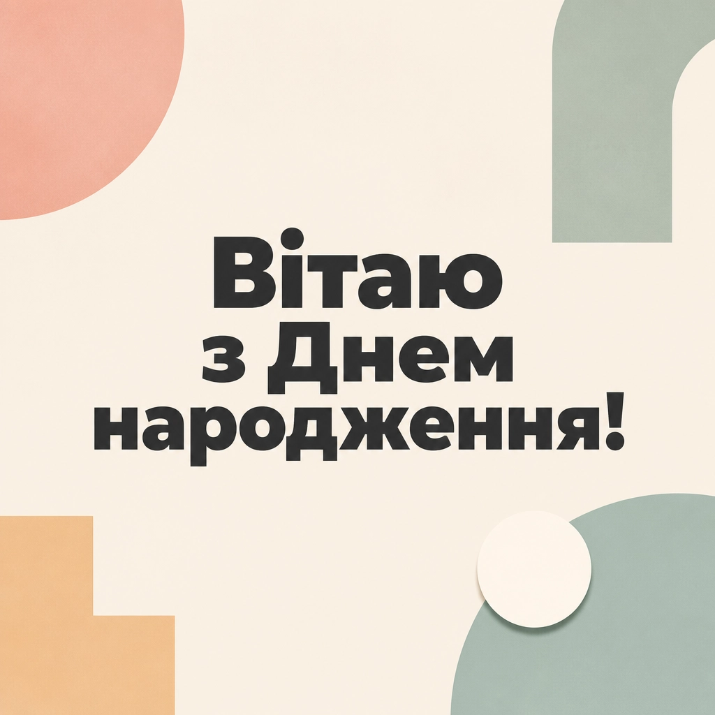 привітання з днем народження подрузі своїми словами привітання з днем народження подрузі своїми словами