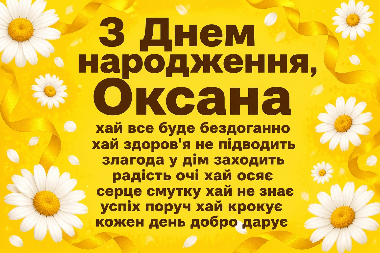 з днем народження оксана з днем народження оксана