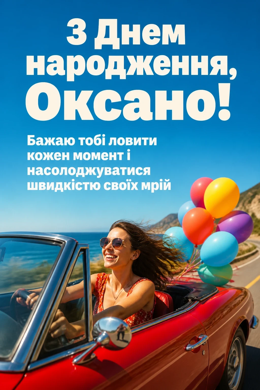 з днем народження оксана з днем народження оксана
