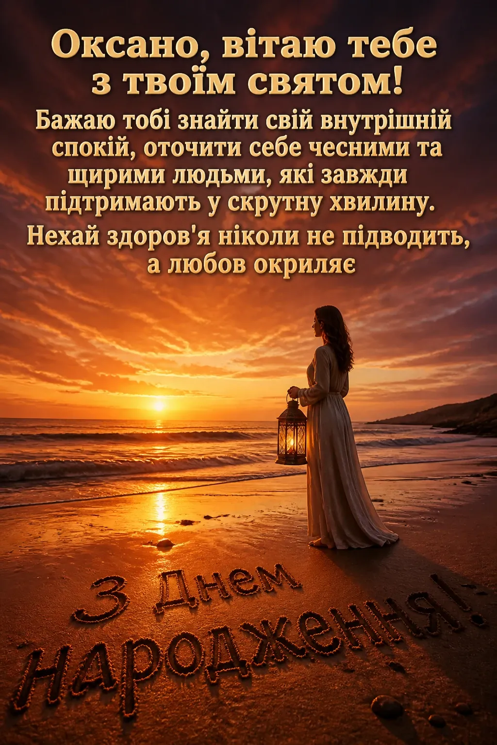 з днем народження оксана з днем народження оксана